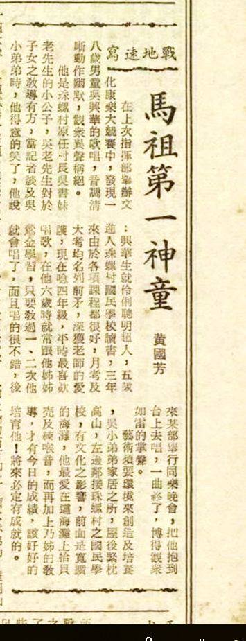 馬祖康樂隊員珠螺村吳興華的新聞特寫。