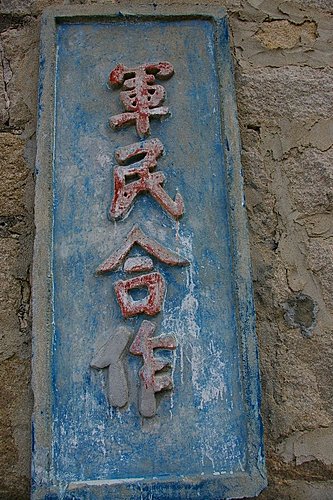 遺落在馬祖列島的戰地標語